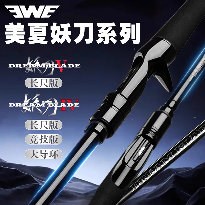 Ewe Meixia New Model Demon Blade 5 Fifth Generation Long-Range Ultra-Light Ultra-Hard All-Purpose Four-Generation Competition Version Lure Rod for Sea Bass
