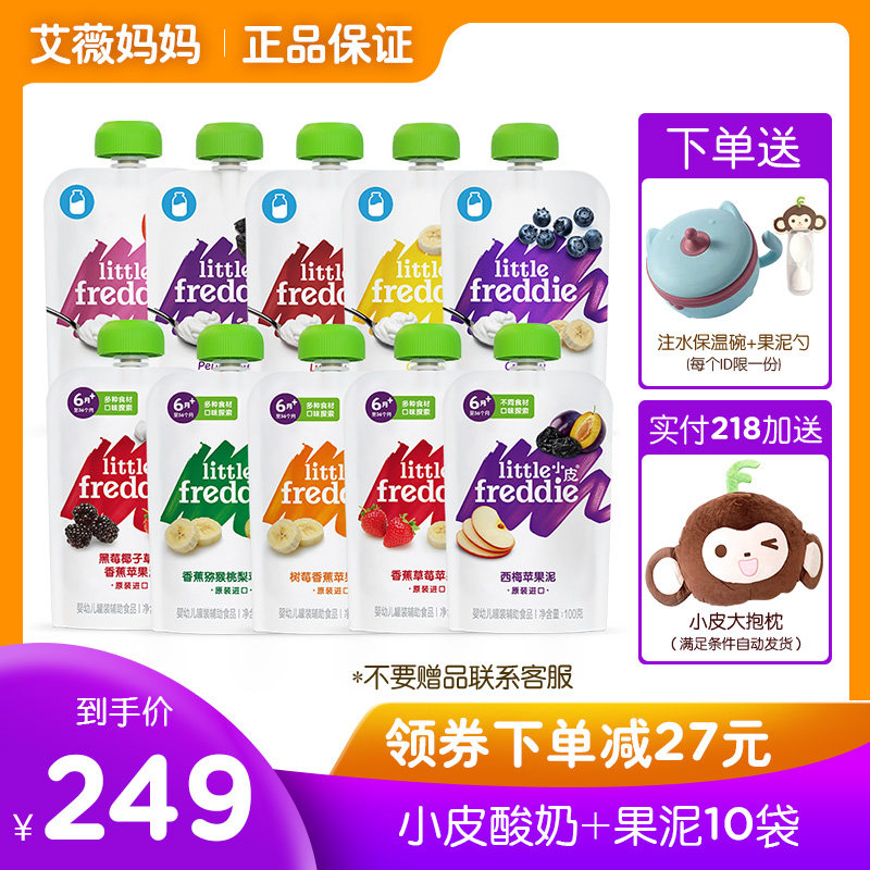 Small leather Europe original Imported Normal yogurt fruit puree No Add children snacks 100g * 10 bags