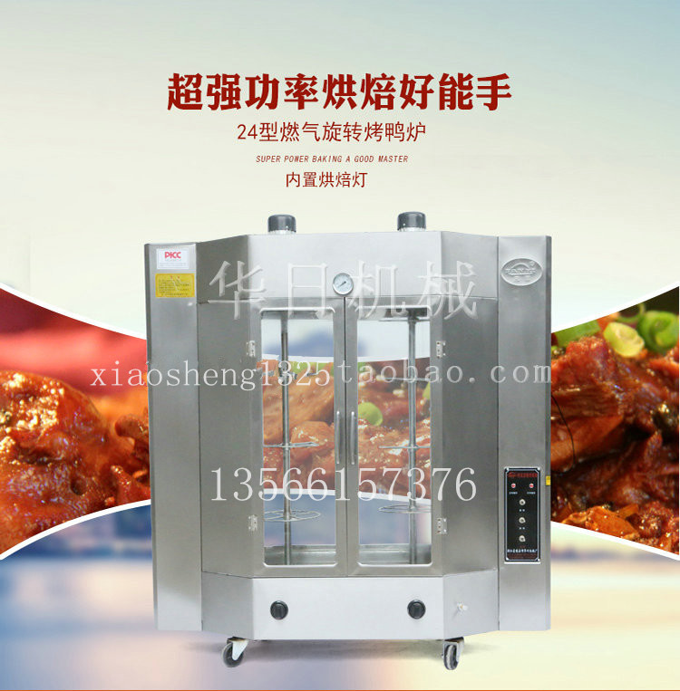 Huarui Machinery Factory 24-Type Commercial Rotary Gas Roast Duck Oven, Gas Roast Chicken Oven, Master Song's Franchise Special Poultry Roasting Box