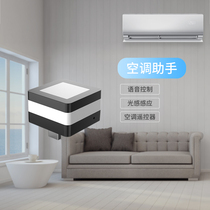 Air Conditioning Assistant Smart Voice Air Conditioning Remote Control Smart Little Night Light Intelligent Voice Remote Control