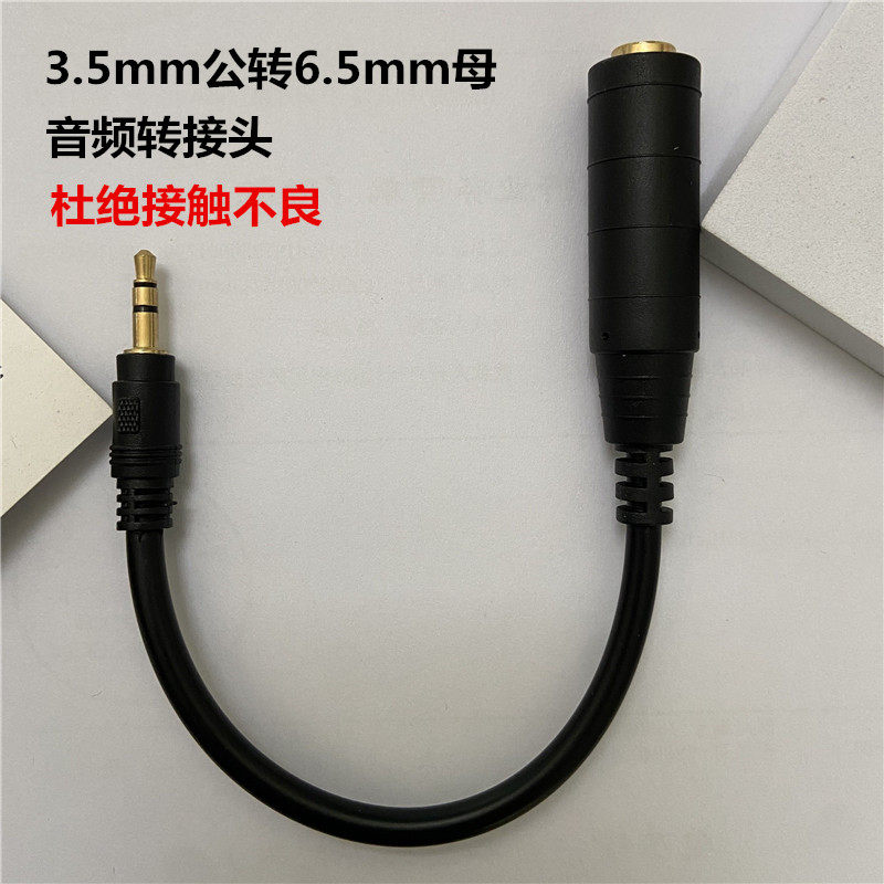 Convert line converter 3 5mm heads to 6 5mm motherhead microphone speaker connects audio data line