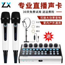 R88 live broadcast equipment Full set of sound card set Wireless microphone microphone Mobile phone special recording K song Professional-grade computer Desktop universal home TV audio singing net red anchor artifact