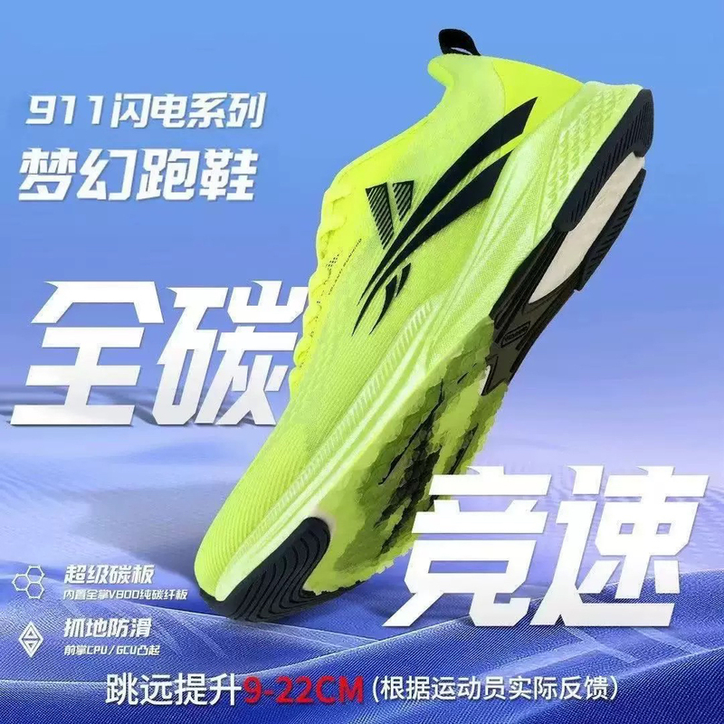 Volandi 911 Dream Lightning Running Shoes, Specially Designed for Physical Testing, Racing, Sprinting, Long Jump, Carbon Plate Training, Track and Field, and Physical Examination