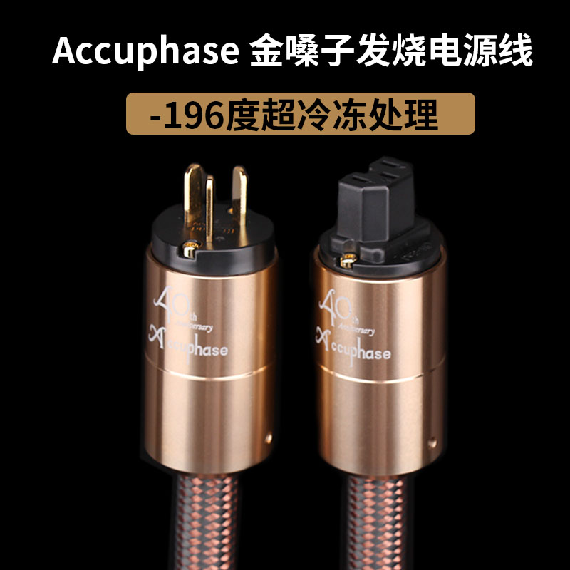 Golden Throat 40 Anniversary Hifi Fever Power Cord Sound Wire Power Wire Power Amplifier CD Machine Connection Box Power Cord