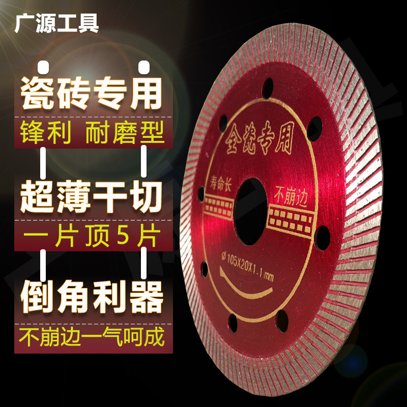 Tile cutting blade dry cutting special angle grinder masonry cutting does not collapse edge waved brick diamond saw blade tile round without teeth