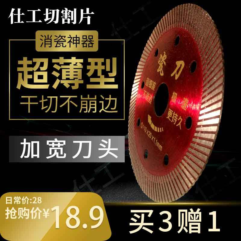 Cutting blade tile saw blade dry cutting edge does not collapse ultra-thin corrugated brick tile special angle grinder slice masonry cutting slice round