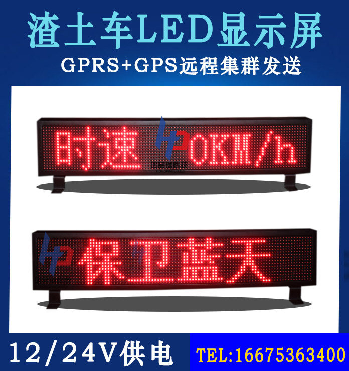 Pulling dirt truck muck roof LED display earthmoving car electronic ceiling light 24V car rolling screen GPS speed measurement