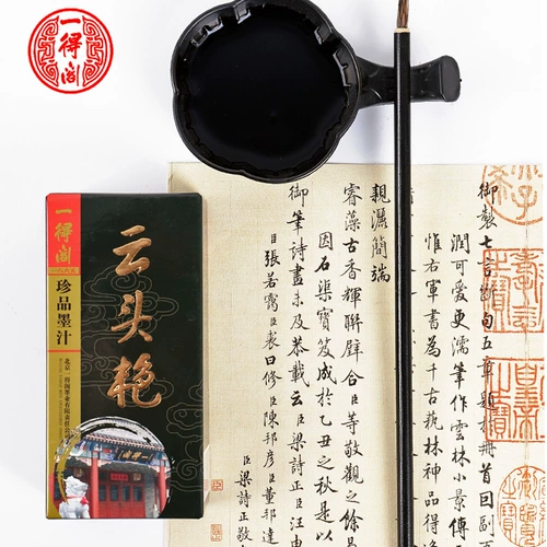 Работа -Уровень yide yuntou Yan Ink Bibron Ink Ink Inceply Callicraphy Callicraphy Специальная каллиграфия и каллиграфия.