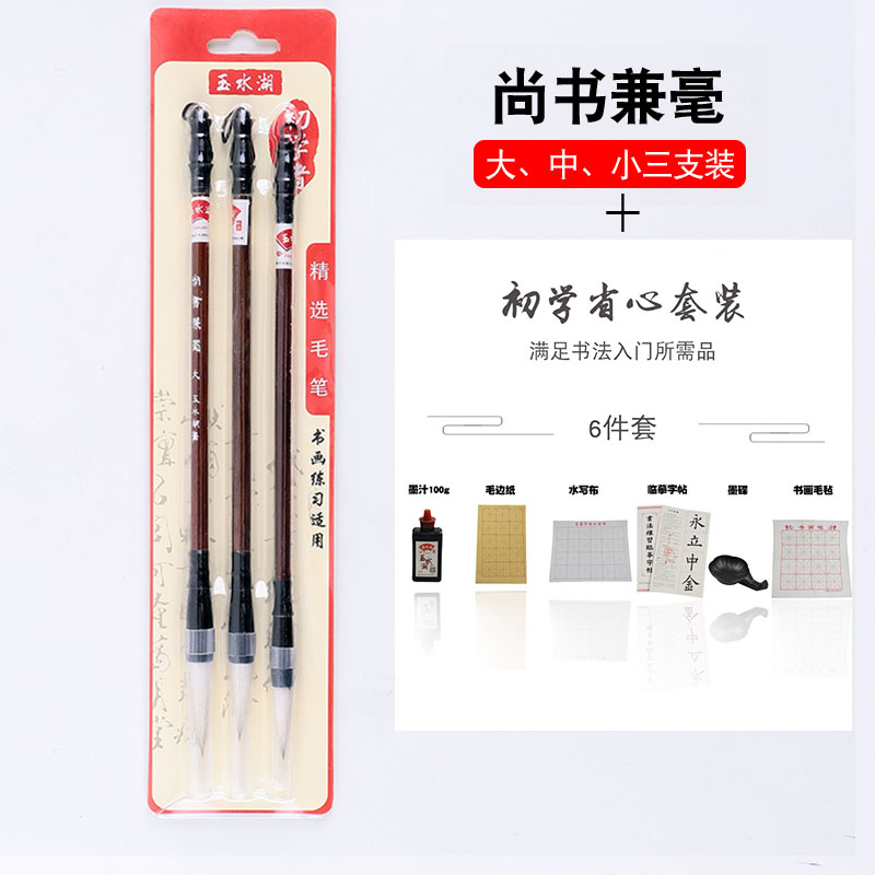6-Piece Brush Set For Beginnerswriting brush suit Beginner pupil children Third grade For students Big white cloud Small and medium-sized a set Small doubled both brush beginner Ink practise calligraphy Calligraphy primary school Langhao Traditional Chinese painting Langhao special-purpose kindergarten
