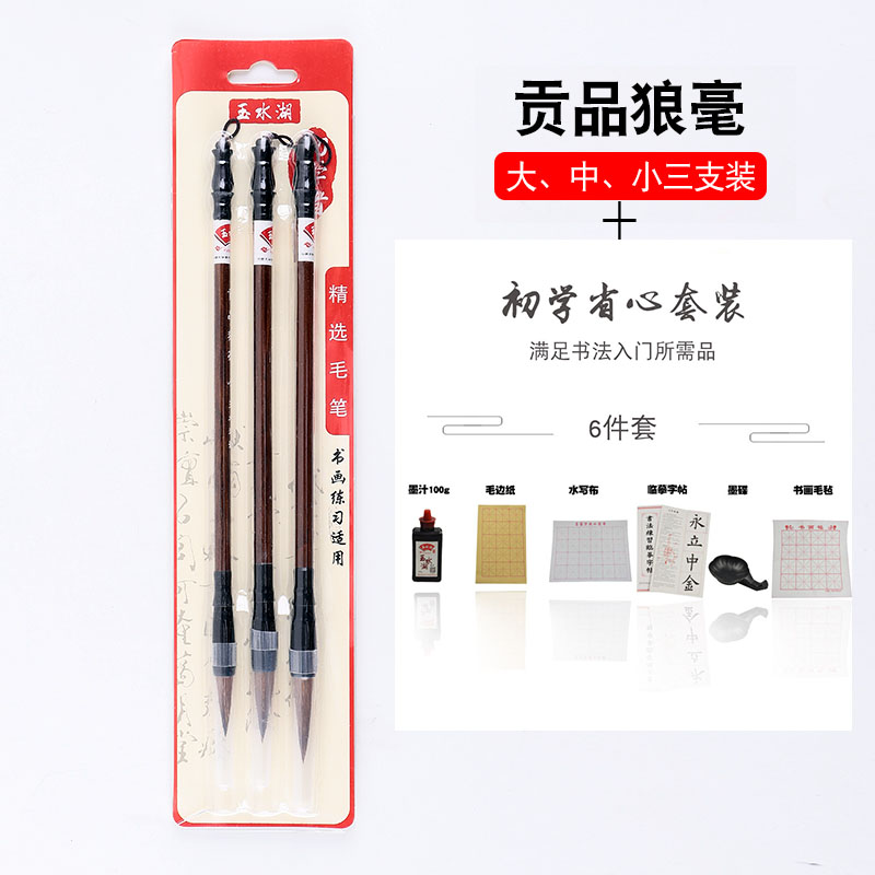 Wolf Hair Pen 6-Piece Set For Beginnerswriting brush suit Beginner pupil children Third grade For students Big white cloud Small and medium-sized a set Small doubled both brush beginner Ink practise calligraphy Calligraphy primary school Langhao Traditional Chinese painting Langhao special-purpose kindergarten
