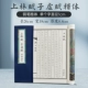 Shanglin Fuzi Xufu Kaita