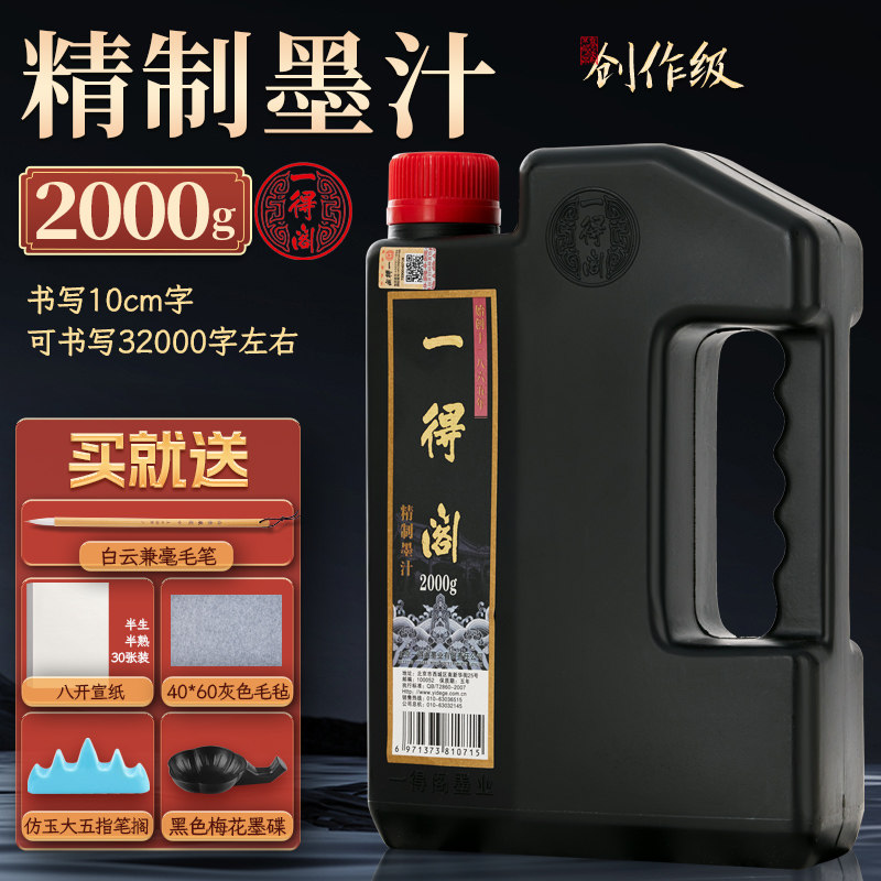 一得阁高浓度书法墨汁文房四宝不臭墨汁含毛笔套装国画专用正品-Taobao