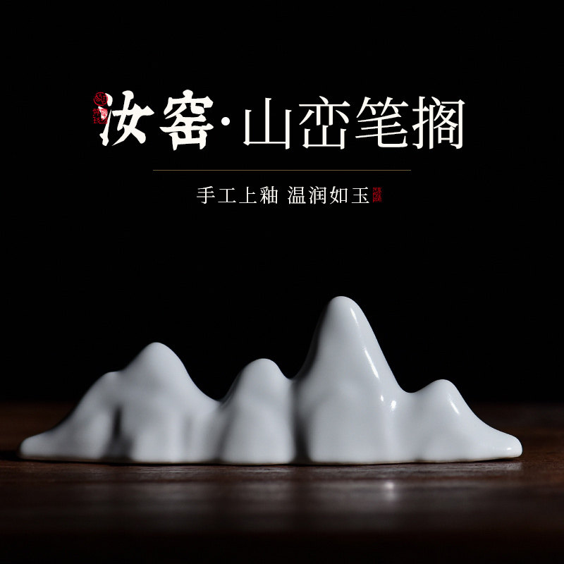 文谷堂汝窑陶瓷笔山：艺术与实用的完美融合-笔搁-淘宝好物网