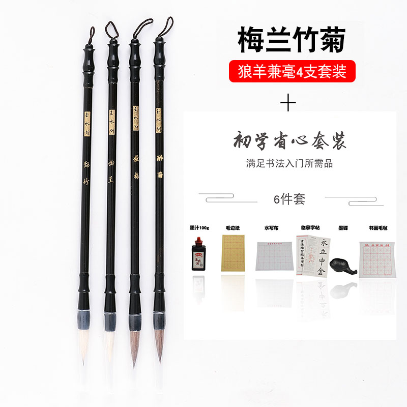 Mei Lan Zhu Ju 4 Pieces For Beginnerswriting brush suit Beginner pupil children Third grade For students Big white cloud Small and medium-sized a set Small doubled both brush beginner Ink practise calligraphy Calligraphy primary school Langhao Traditional Chinese painting Langhao special-purpose kindergarten