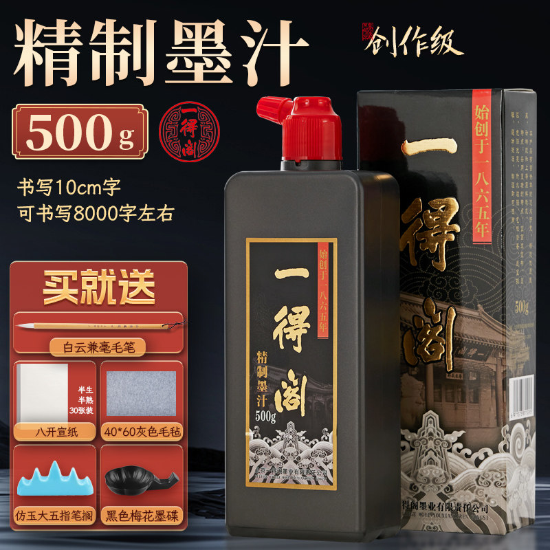 一得阁高浓度书法墨汁文房四宝不臭墨汁含毛笔套装国画专用正品-Taobao