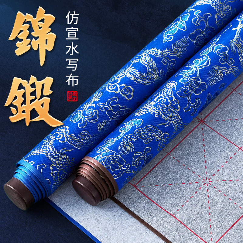 水書き布筆書道書道布上級書道練習専用模造玄書道練習用第四代セット練習布洗える小学生厚手初心者速乾米格子