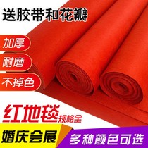 Red carpet disposable wedding red carpet for wedding red carpet opening shop door wedding thickened whole carpet