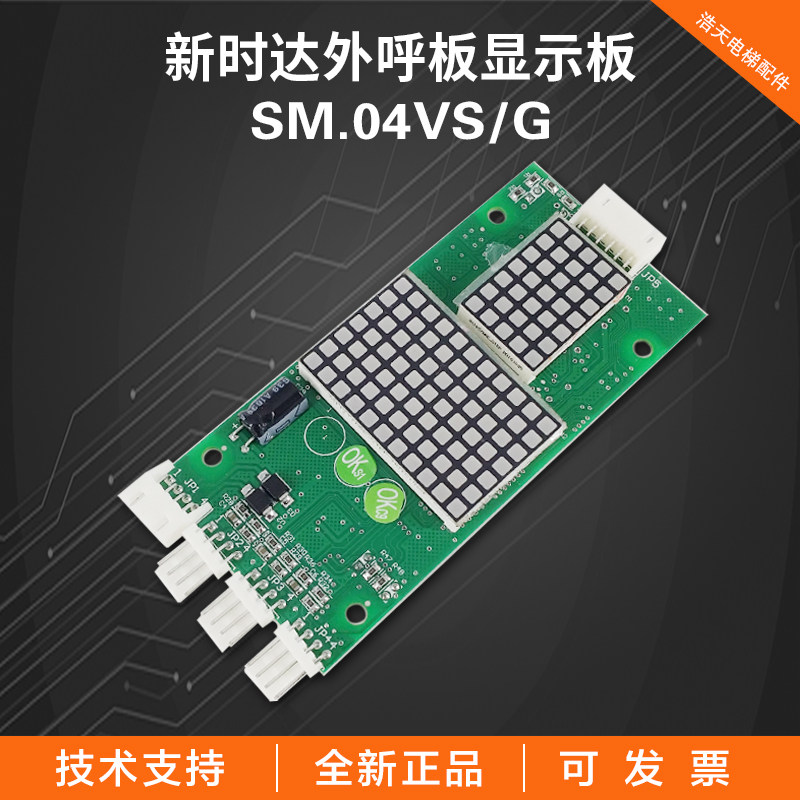 Elevator accessories Kaisibo external recruitment external call display board SM 04VS G SM 04VSG original special protocol version