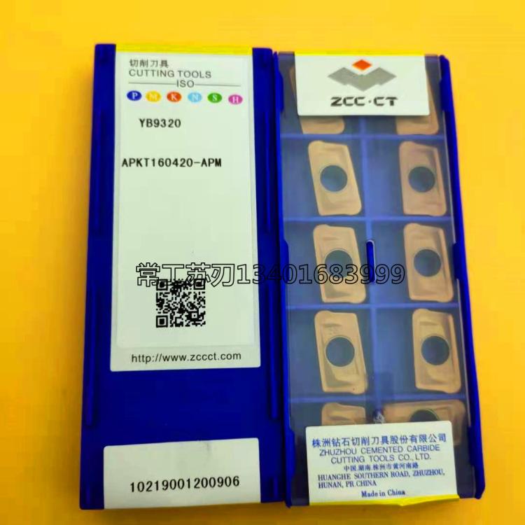 株洲钻石 数控铣刀片 APKT160420-APM YB9320 R2.0