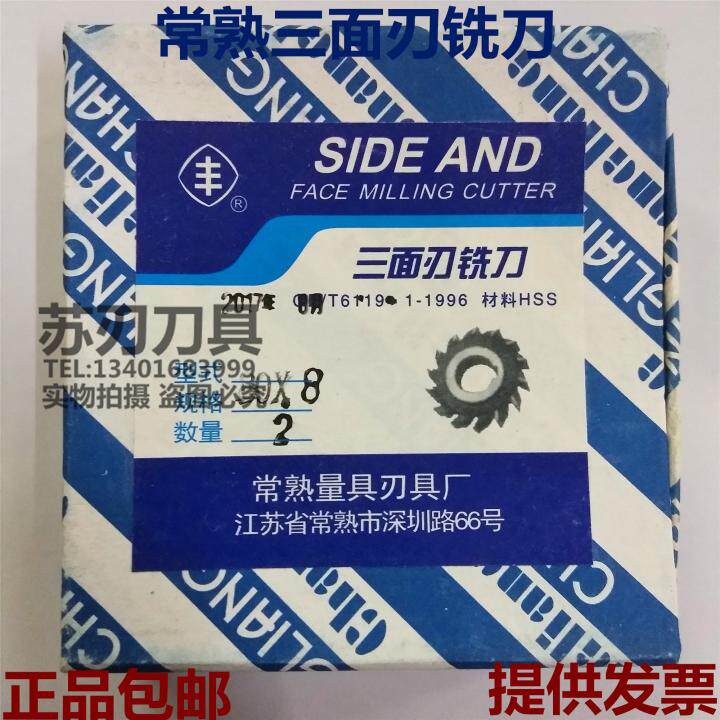 常熟直齿三面刃铣刀 丰牌高速钢三面刃铣 150*8150*16150*20