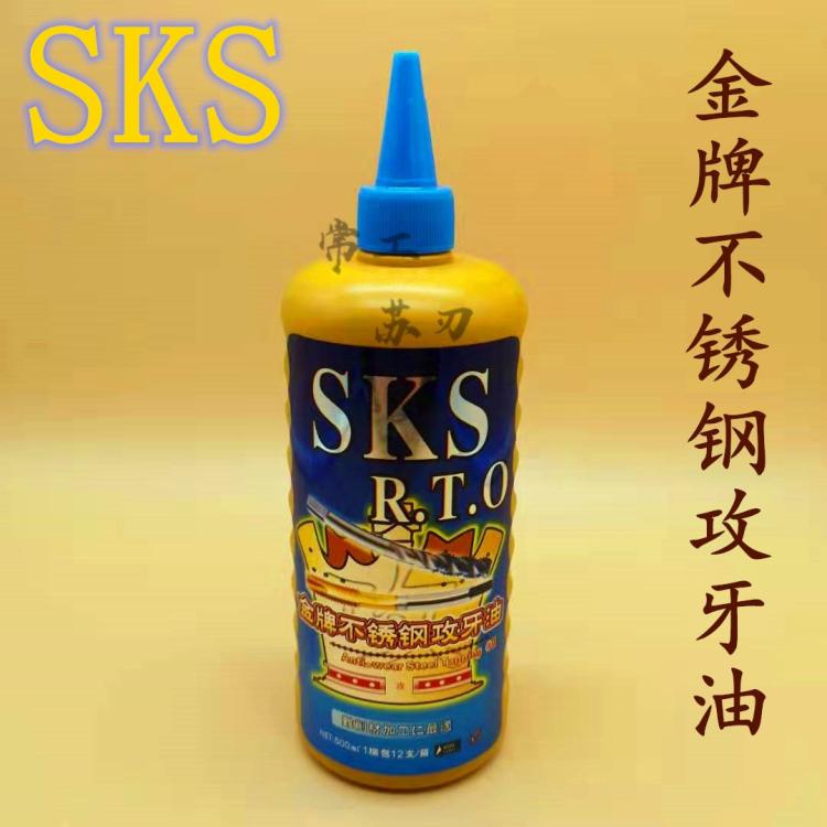 日本SKS丝攻油 金牌不锈钢攻牙油 攻丝油 攻丝剂 嗒牙剂 500ml