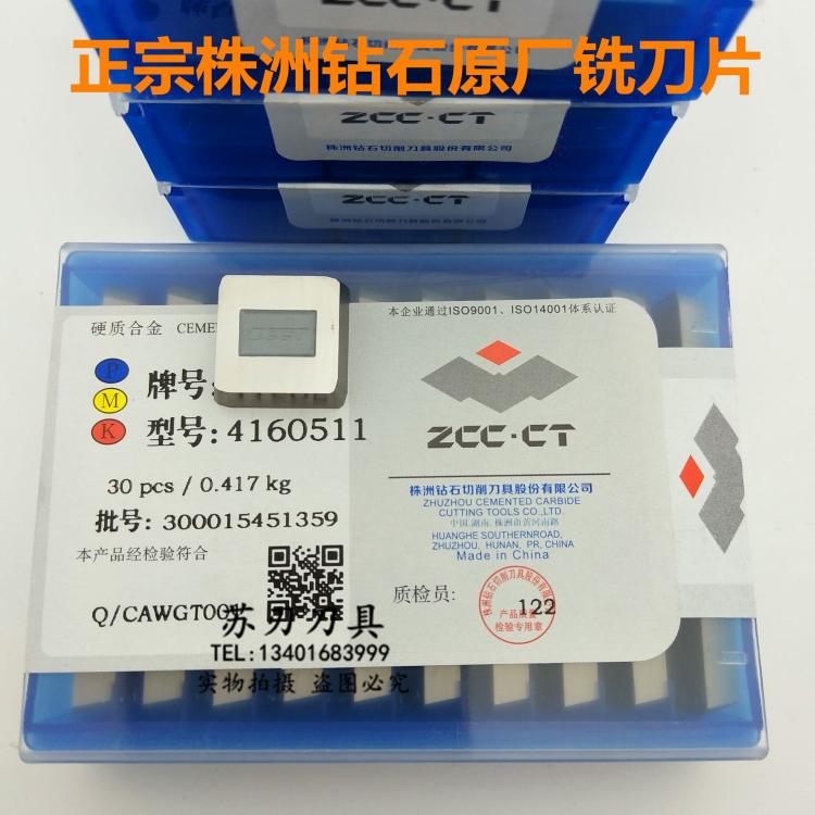 Original plant Zhuzhou Diamonds milling cutter sheet 4160511YT14YT15YW2YG6YG8 4 * 16 square