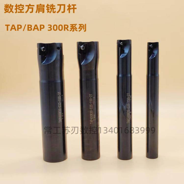数控方肩铣刀杆直角刀杆BAP/TAP300R21/22/26/27/28/29/30/32/40