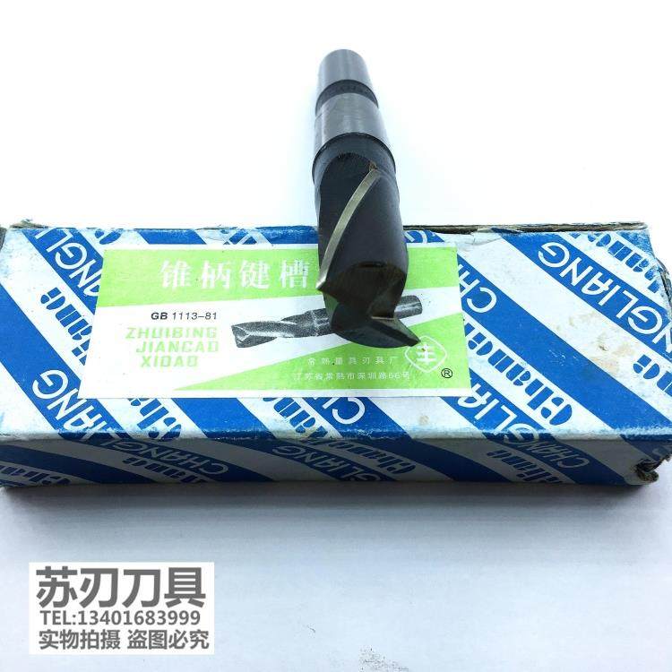 常熟锥柄长刃键槽铣刀加长两刃双刃铣刀2刃锥柄二刃14 16 18 20