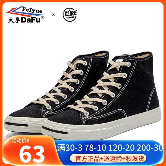 Feiyue canvas shoes for women high-top retro Japanese style 2024 spring open smile versatile black couple casual shoes for men