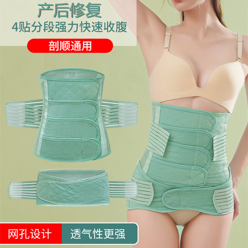 Postnatal beam abdominal belt repair slim waist pregnant woman bondage closeout pelvis Osteotomy with cisprolific Caesarean Caesarean section