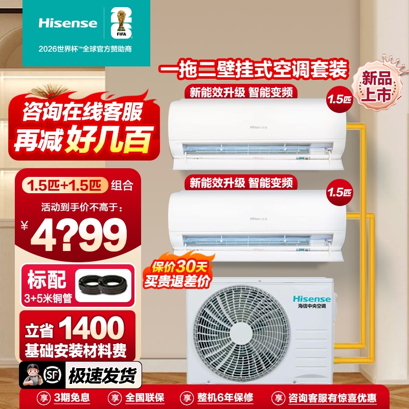 Hisense One-To-Two Air Conditioner, Large 3 Hp Multi-Function, Smart Control Via Mobile Phone, Inverter Cooling and Heating, Energy-Saving Wall-Mounted Air Conditioner Hisense One-To-Two Air Conditioner, Large 3 Hp Multi-Function, Smart Control Via Mobile Phone, Inverter Cooling and Heating, Energy-Saving Wall-Mounted Air Conditioner