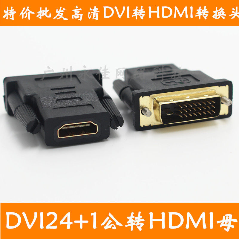 HD DVI24 1 rotates hdmi female head dvi to hdmi dvi dmi to hdmi converter hdmi to dvi