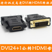 HD DVI24 1 male HDMI female DVI to hdmi dvi to hdmi adapter hdmi to dvi