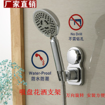 Bathroom suction cup shower bracket non-perforated waterproof strong suction Wall universal adjustment creative shower shower seat
