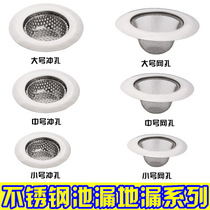 Stainless steel punching wide edge series floor drain garbage floor drain washing basin drain stainless steel pool leak