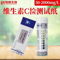 Lu Hengbio Vitamin C Test Test Paper Content Concentration Food Beverage VC Fast Assay Test Paper Strip