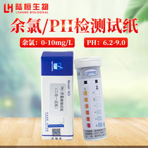Luheng biological residual chlorine detection test paper sewage total chlorine ozone ph hydrogen peroxide chlorine dioxide rapid determination analysis