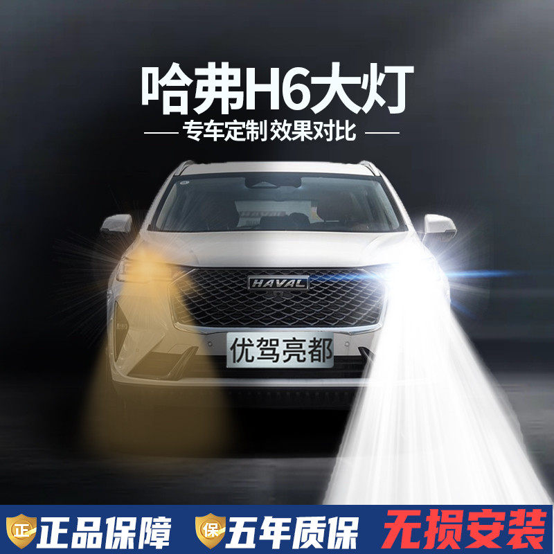 11-21 Great Wall Haval H6 modified LED headlights sports version of the national tide version of the cool high beam low beam fog bulb