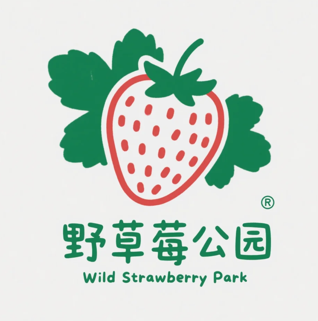 野草莓公园