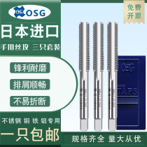 OSG Japan original imported one two three tap HT combination wire tap M3456810 hand straight slot set