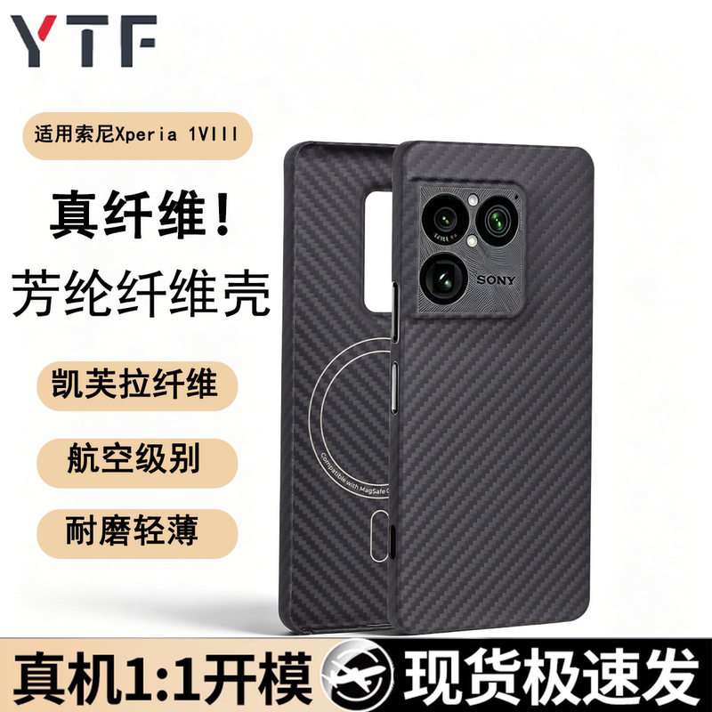 Suitable for Sony Sony Xperia1 Viii New Kevlar Aramid Fiber Mobile Phone Case Sony 1 Eighth-Generation Ultra-Thin Aramid Carbon Fiber Protective Case, Lightweight, Anti-Fall, Wear-Resistant, Business Hard Case
