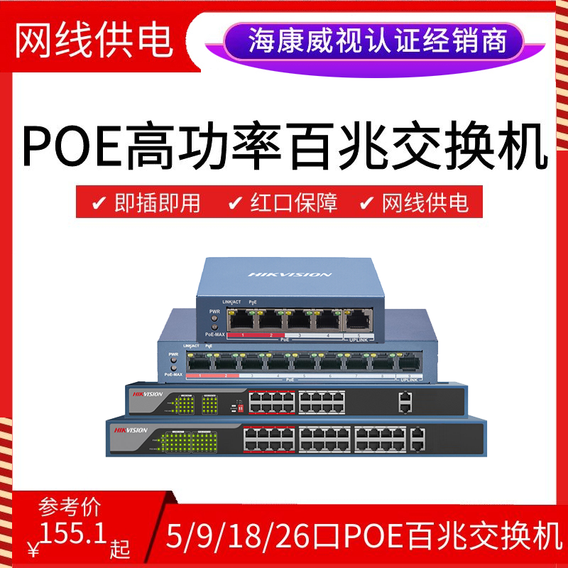 Haikang monitor POE Switch 5 ports DS-3E0105P-E(c) 0109P-E 0318P-E 0326P-E
