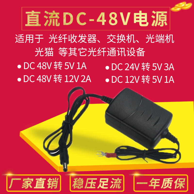 DC 12V24V48V power supply DC48V to 5V output power adapter fiber optic transceiver photoelectric converter