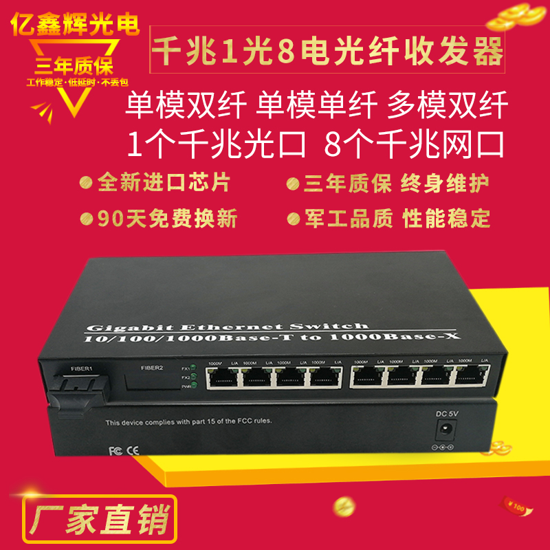 Gigabit 1 optical 8 electric fiber transceiver single - mode double - fiber multi - channel single - core single - optical multi - mode converter