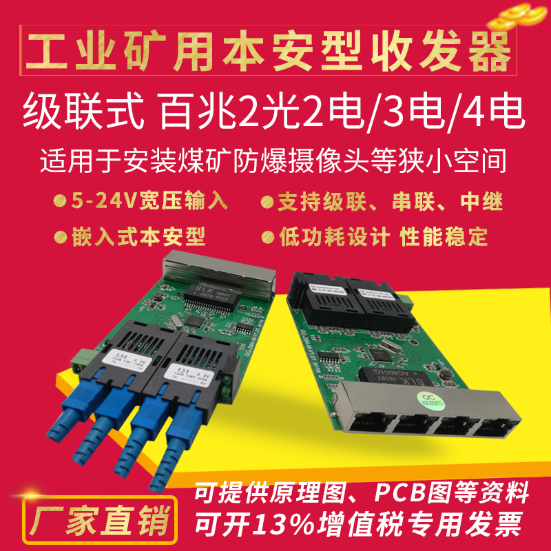 Industrial mining ben-type fiber optic transmitter 12V 100 mega2 light 1 2 3 4 electro-optical converter embedded