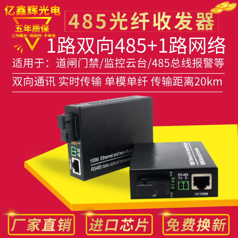 1-way network 1-way two-way 485 fiber optic transceiver network optical end machine converter with 485 data control ball machine