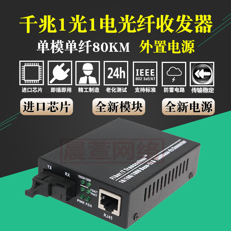 one thousand trillion one thousand trillion 80 km single-mode single fiber optical fiber transceiver single core 80km photoelectric converter monitoring network optical transmitter and receiver