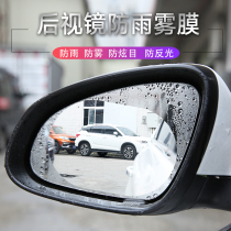 Car rearview mirror rainproof film nano rear mirror anti-fog mirror glass waterproof long-lasting film Universal full screen