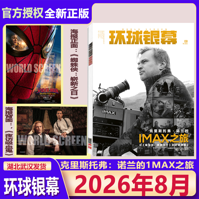 Brand New Genuine Universal Screen Magazine 2026 January/February/March/April/May/June/July 2025 September-December Special Edition Complete Movie 130 Years of Peak Showdown Odyssey Monster Tales Finale Season Evil Forces