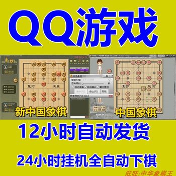 Qq game chess assistant, new chinese chess, chess masters, chess whirlwind, chess software computer version